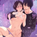 会社で真面目な静野さんは家で男を飼ってるらしい　アイキャッチ